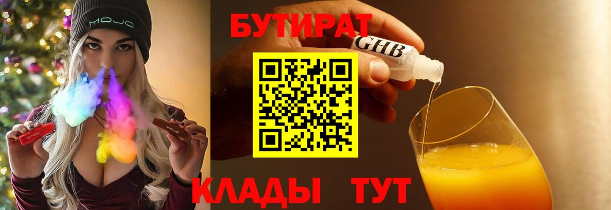 Ликино-Дулёво  БУТИРАТ BDO 33%  Вход с VPN 