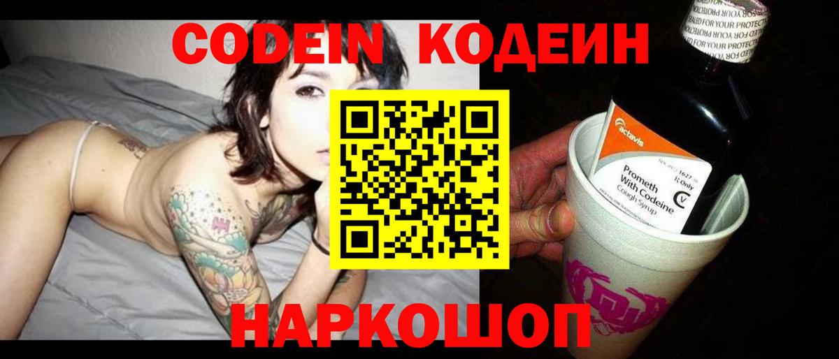 Ликино-Дулёво  Кодеиновый сироп Lean напиток Lean (лин)  Вход с VPN  Кодеиновый сироп Lean Purple Drank 