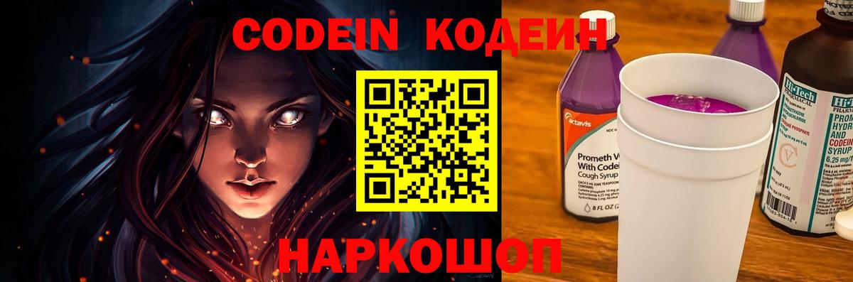 Кодеиновый сироп Lean Purple Drank Ликино-Дулёво