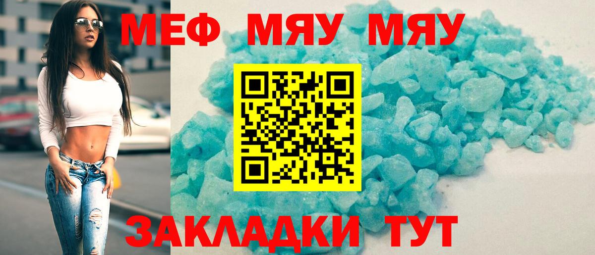 МЯУ-МЯУ VHQ  Мефедрон  Ликино-Дулёво  Вход с VPN 