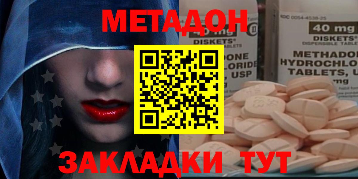 Метадон methadone Ликино-Дулёво